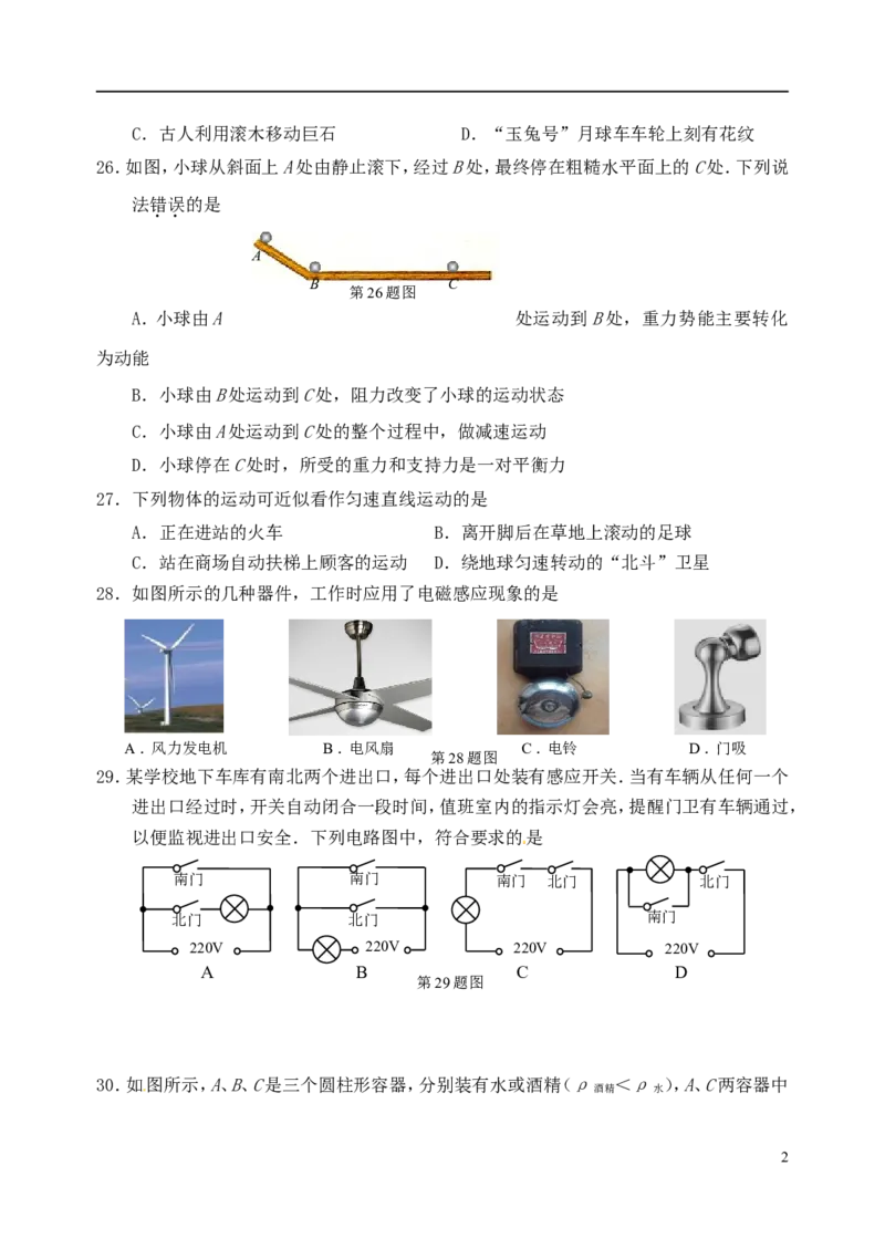 江苏省泰州市2015年中考物理真题试题（含扫描答案）_中考真题_4.物理中考真题2015-2024年_2015年中考物理真题165份