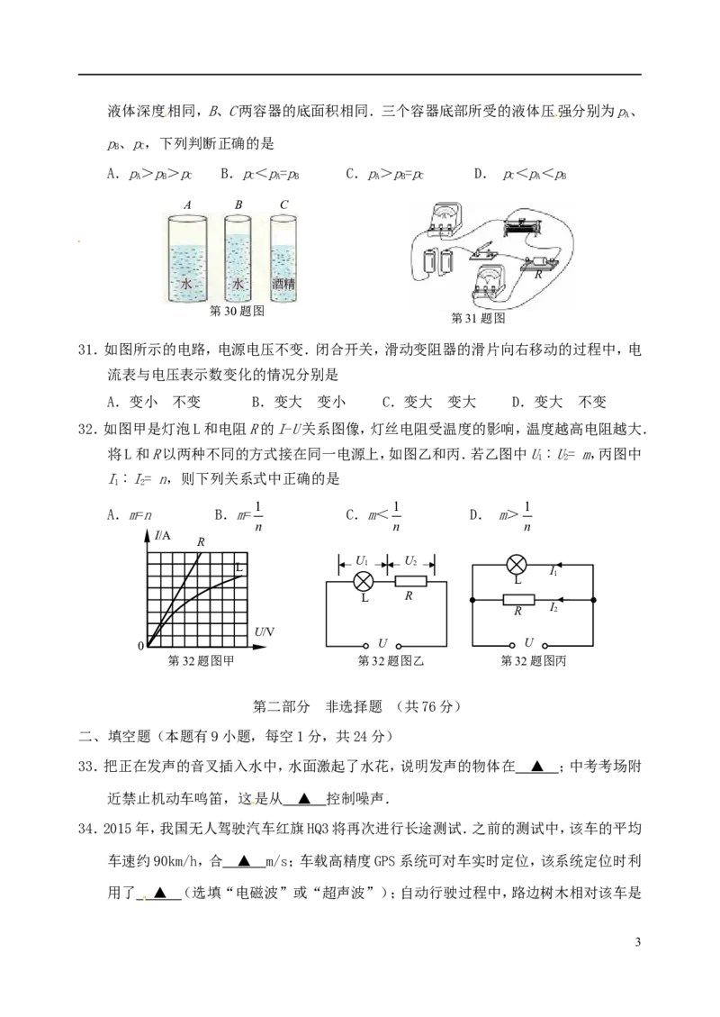 江苏省泰州市2015年中考物理真题试题（含扫描答案）_中考真题_4.物理中考真题2015-2024年_2015年中考物理真题165份