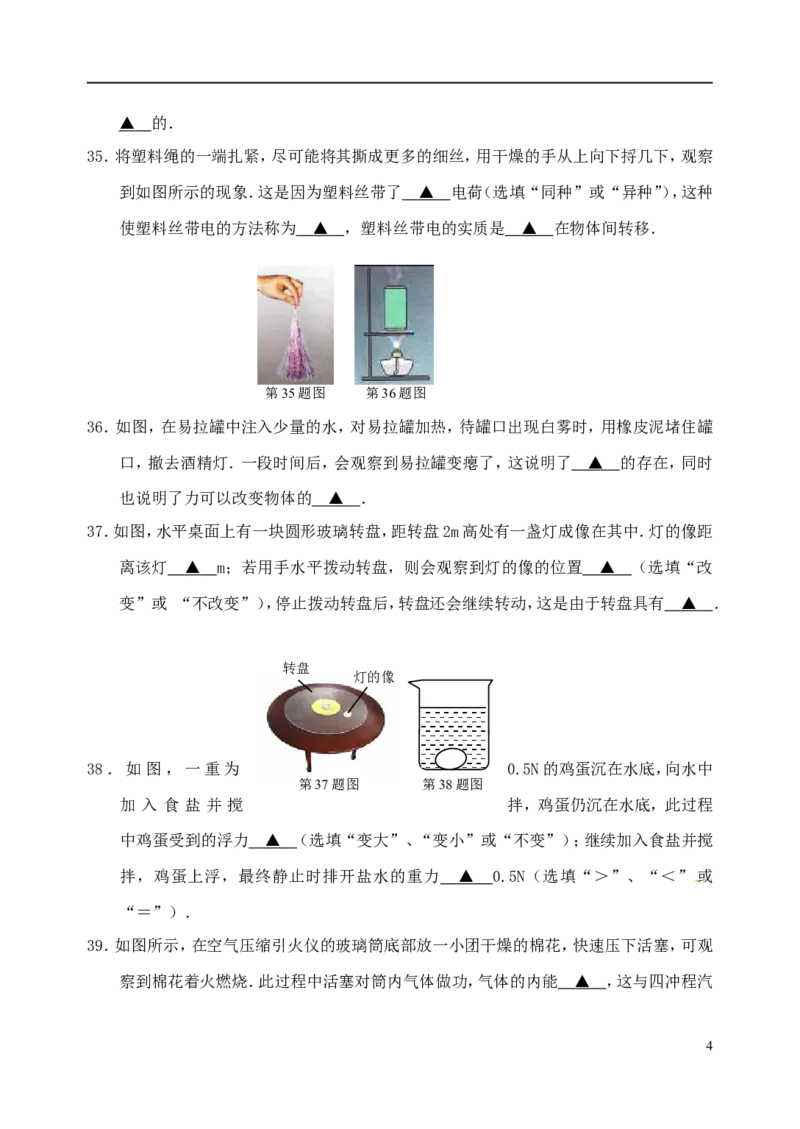 江苏省泰州市2015年中考物理真题试题（含扫描答案）_中考真题_4.物理中考真题2015-2024年_2015年中考物理真题165份