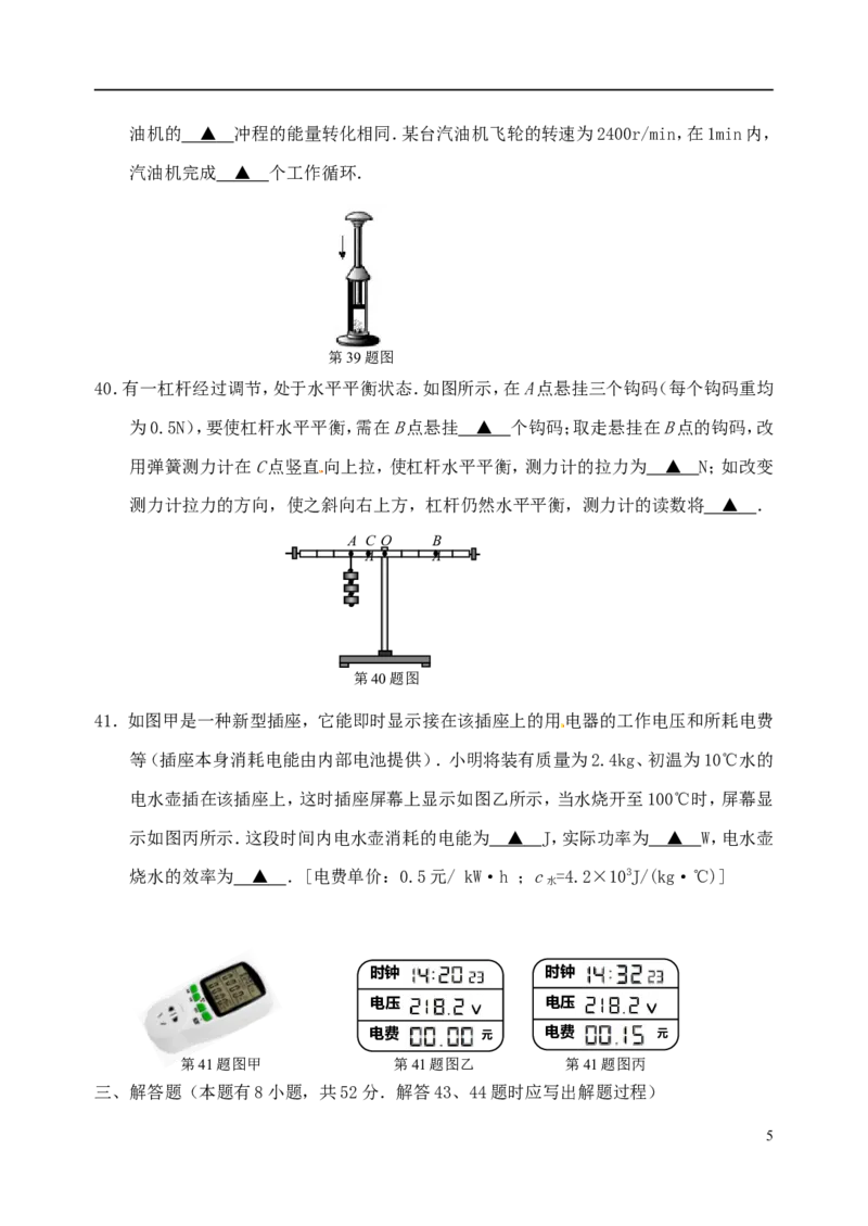 江苏省泰州市2015年中考物理真题试题（含扫描答案）_中考真题_4.物理中考真题2015-2024年_2015年中考物理真题165份