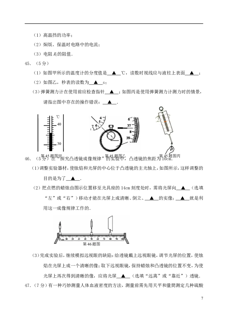 江苏省泰州市2015年中考物理真题试题（含扫描答案）_中考真题_4.物理中考真题2015-2024年_2015年中考物理真题165份