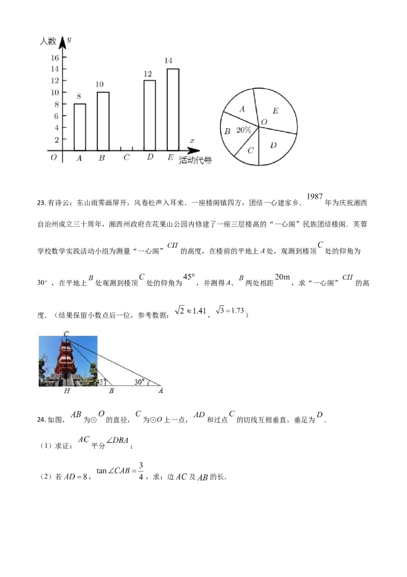 湖南省湘西州2021年中考数学真题（原卷版）_中考真题_2.数学中考真题2015-2024年_2021中考数学真题86份_2021湖南省_湘西数学