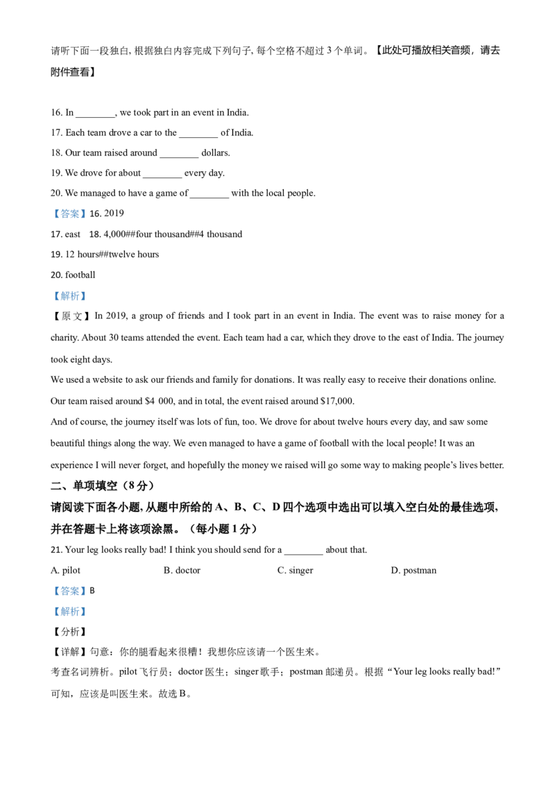 江西省2021年中考英语试题（解析版）_中考真题_3.英语中考真题2015-2024年_地区卷_江西中考英语-全省统一卷13-22