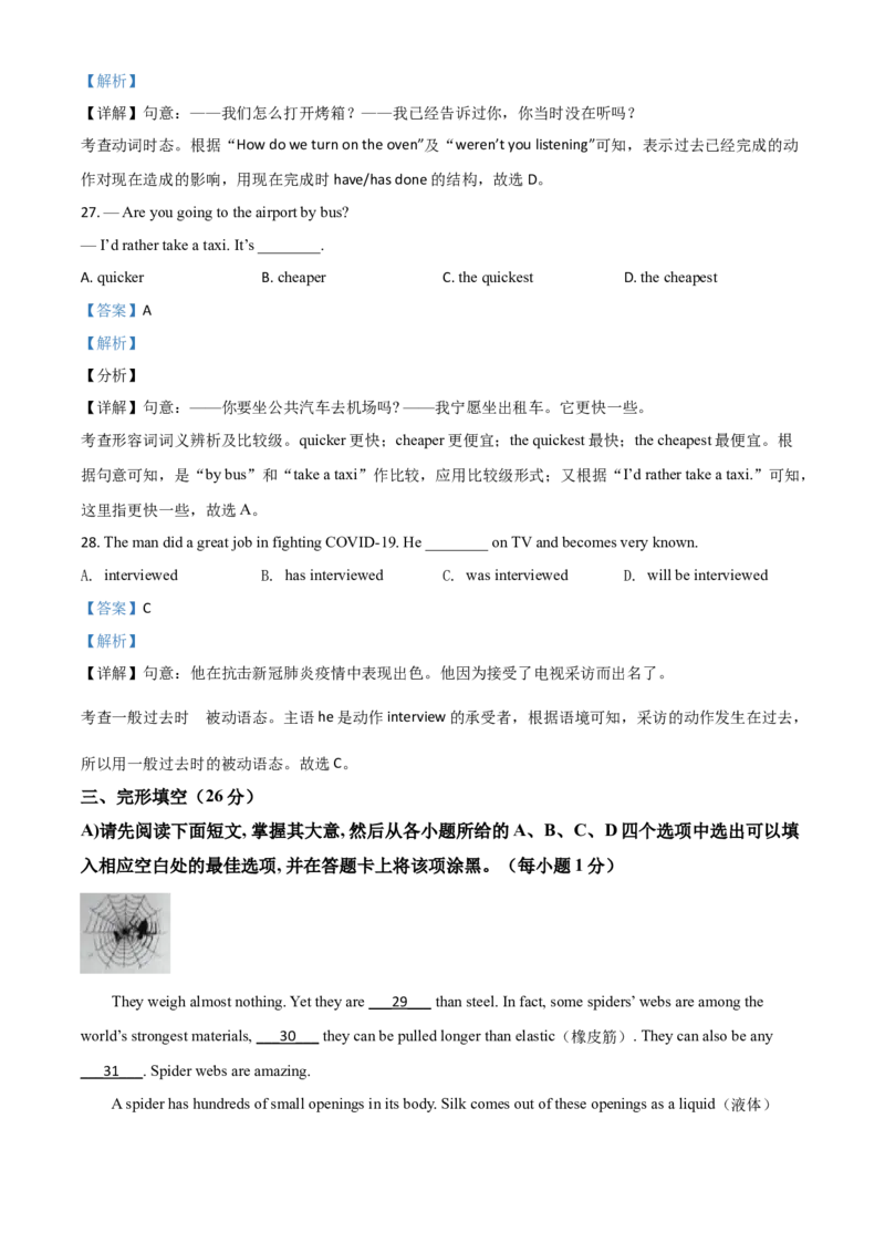 江西省2021年中考英语试题（解析版）_中考真题_3.英语中考真题2015-2024年_地区卷_江西中考英语-全省统一卷13-22