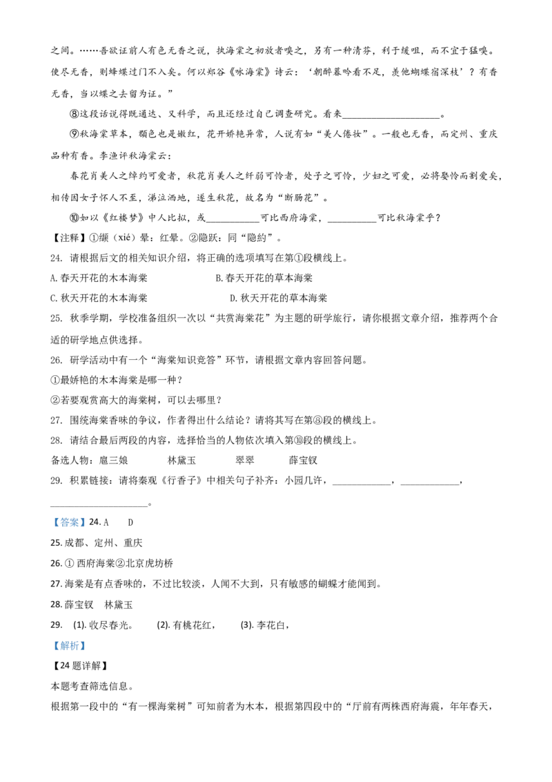 精品解析：湖北省宜昌市2020年中考语文试题（解析版）_中考真题_1.语文中考真题2015-2024年_2020全国多省多地中考语文真题96份_语文真题2020