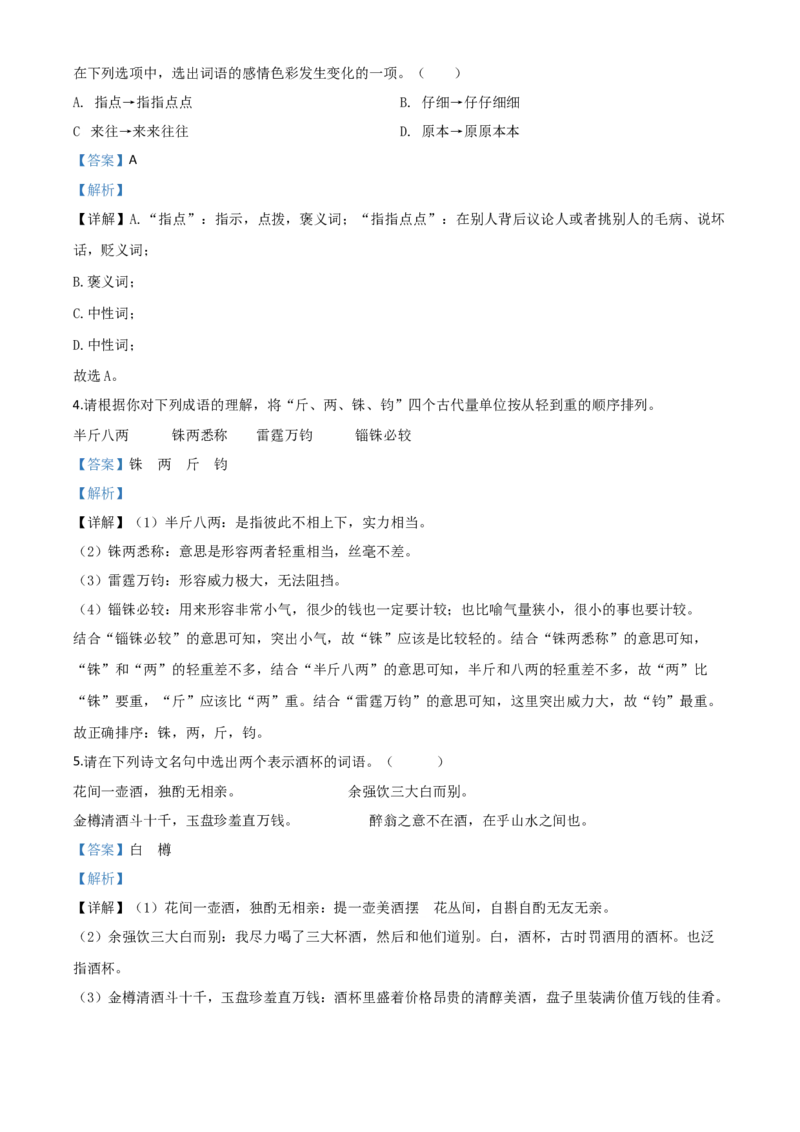 精品解析：湖北省宜昌市2020年中考语文试题（解析版）_中考真题_1.语文中考真题2015-2024年_2020全国多省多地中考语文真题96份_语文真题2020