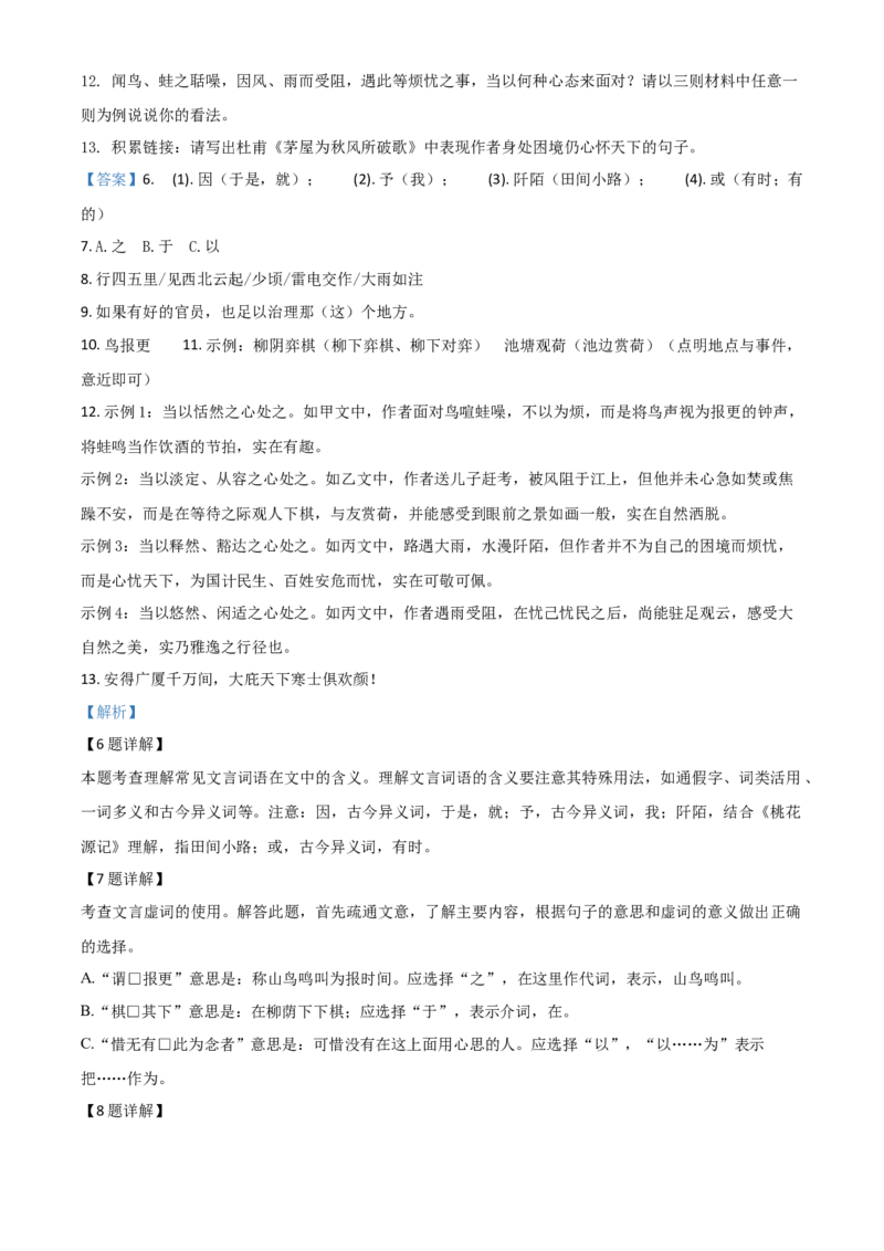 精品解析：湖北省宜昌市2020年中考语文试题（解析版）_中考真题_1.语文中考真题2015-2024年_2020全国多省多地中考语文真题96份_语文真题2020