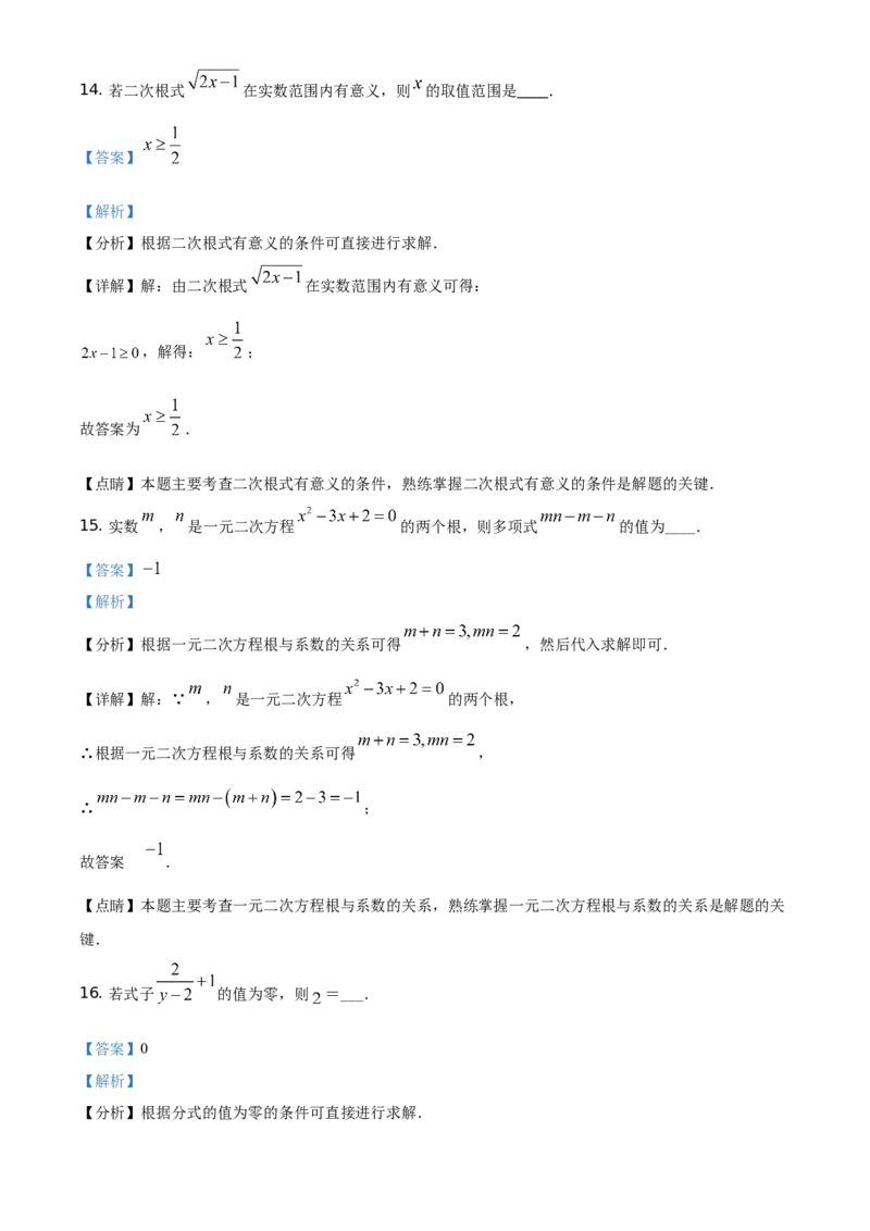 湖南省湘西土家族苗族自治州2021年中考数学真题（解析版）_中考真题_2.数学中考真题2015-2024年_地区卷_湖南省_湘西数学11-22