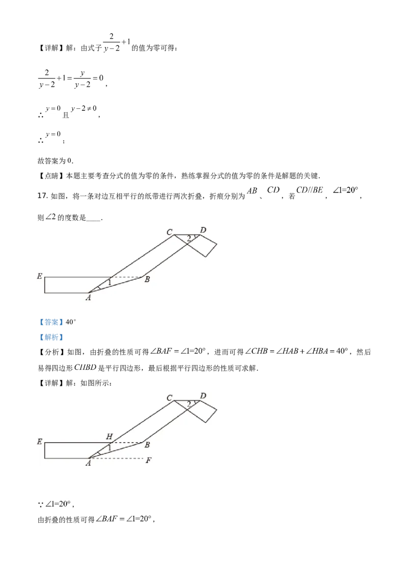 湖南省湘西土家族苗族自治州2021年中考数学真题（解析版）_中考真题_2.数学中考真题2015-2024年_地区卷_湖南省_湘西数学11-22