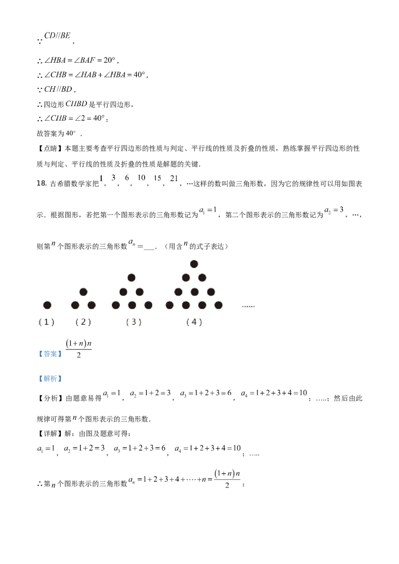 湖南省湘西土家族苗族自治州2021年中考数学真题（解析版）_中考真题_2.数学中考真题2015-2024年_地区卷_湖南省_湘西数学11-22
