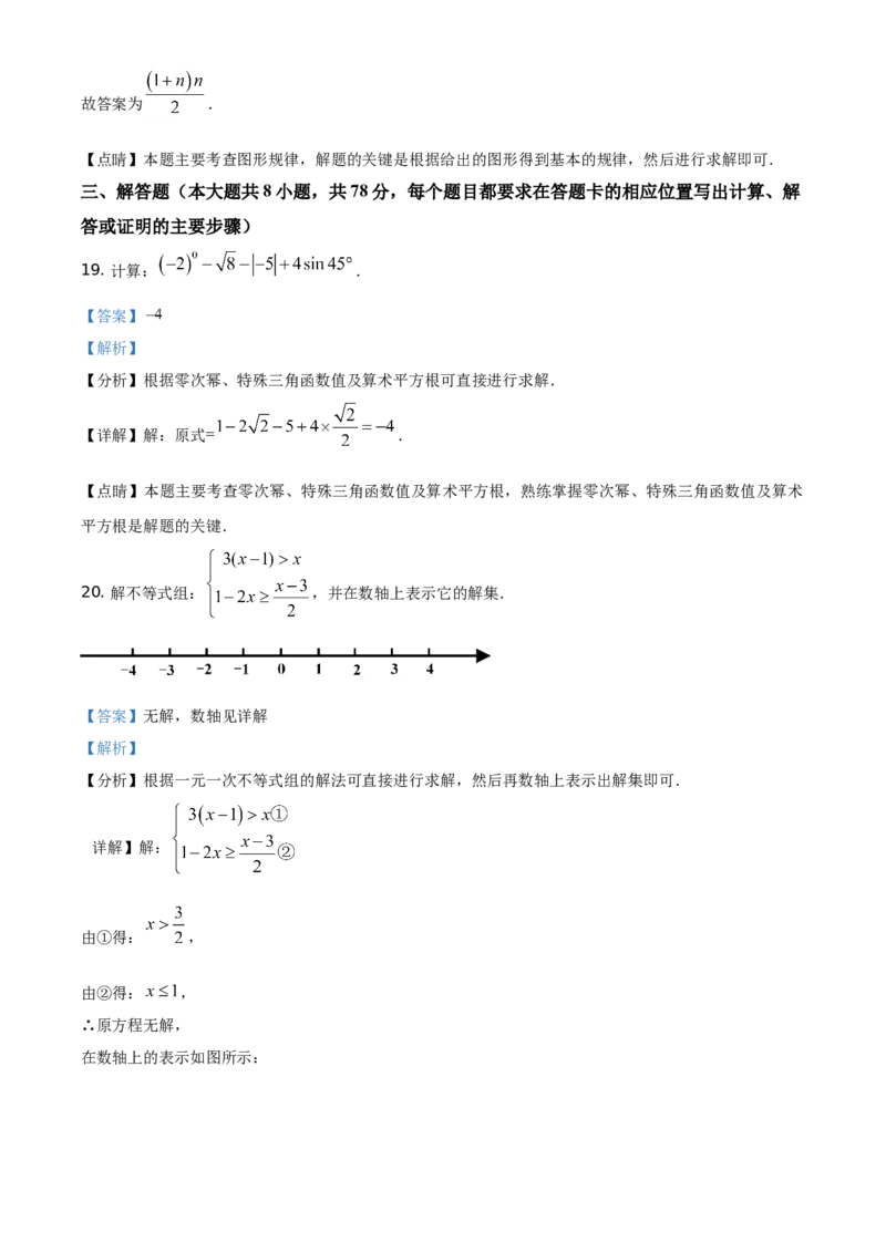 湖南省湘西土家族苗族自治州2021年中考数学真题（解析版）_中考真题_2.数学中考真题2015-2024年_地区卷_湖南省_湘西数学11-22