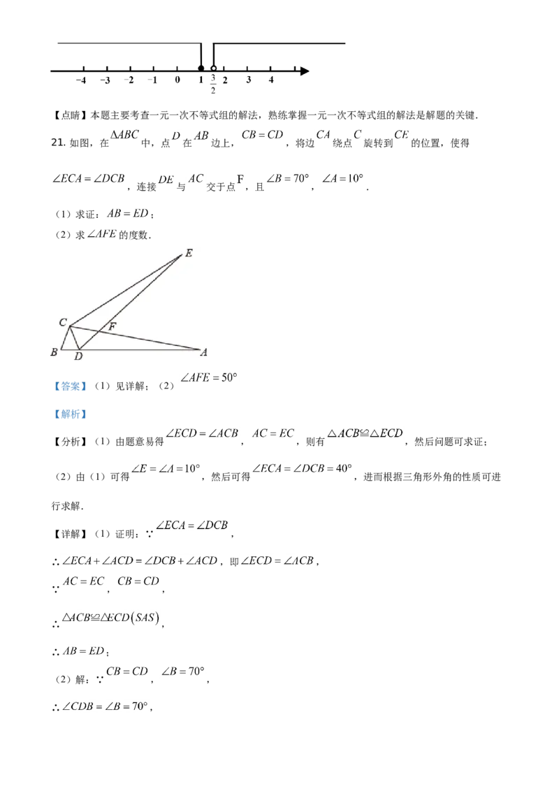 湖南省湘西土家族苗族自治州2021年中考数学真题（解析版）_中考真题_2.数学中考真题2015-2024年_地区卷_湖南省_湘西数学11-22
