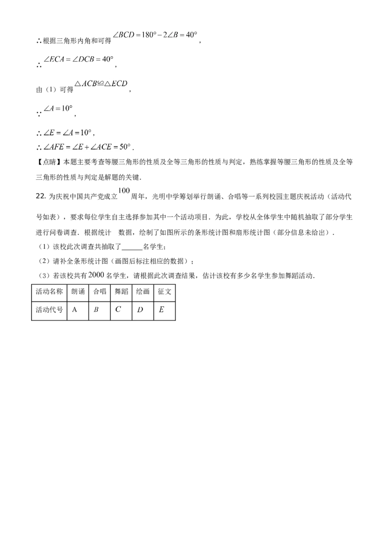 湖南省湘西土家族苗族自治州2021年中考数学真题（解析版）_中考真题_2.数学中考真题2015-2024年_地区卷_湖南省_湘西数学11-22