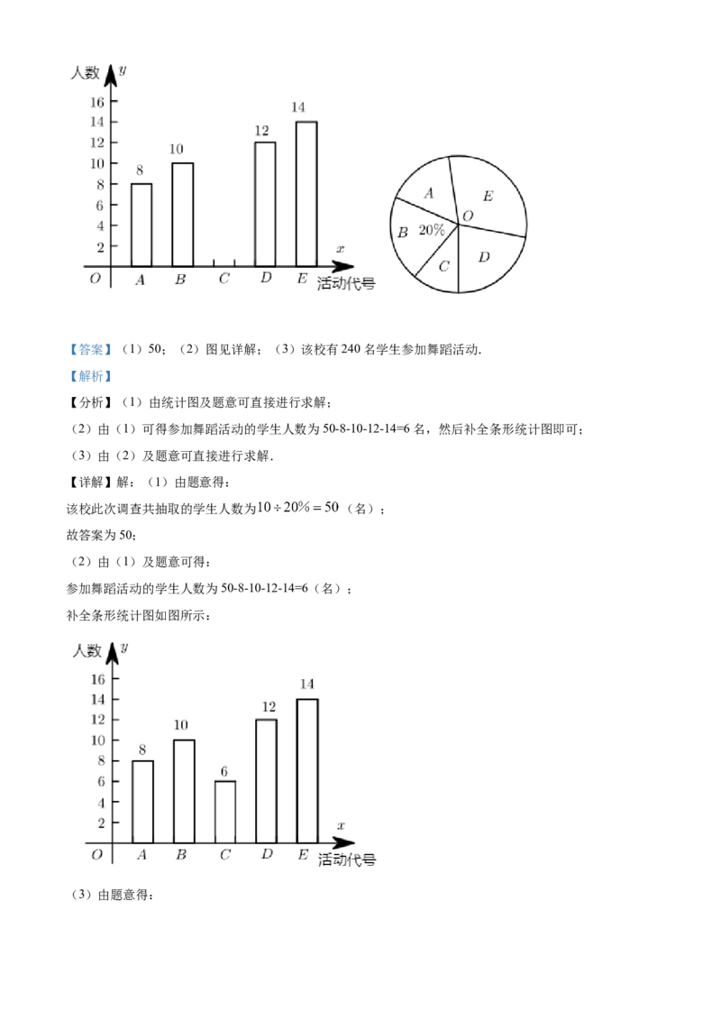 湖南省湘西土家族苗族自治州2021年中考数学真题（解析版）_中考真题_2.数学中考真题2015-2024年_地区卷_湖南省_湘西数学11-22
