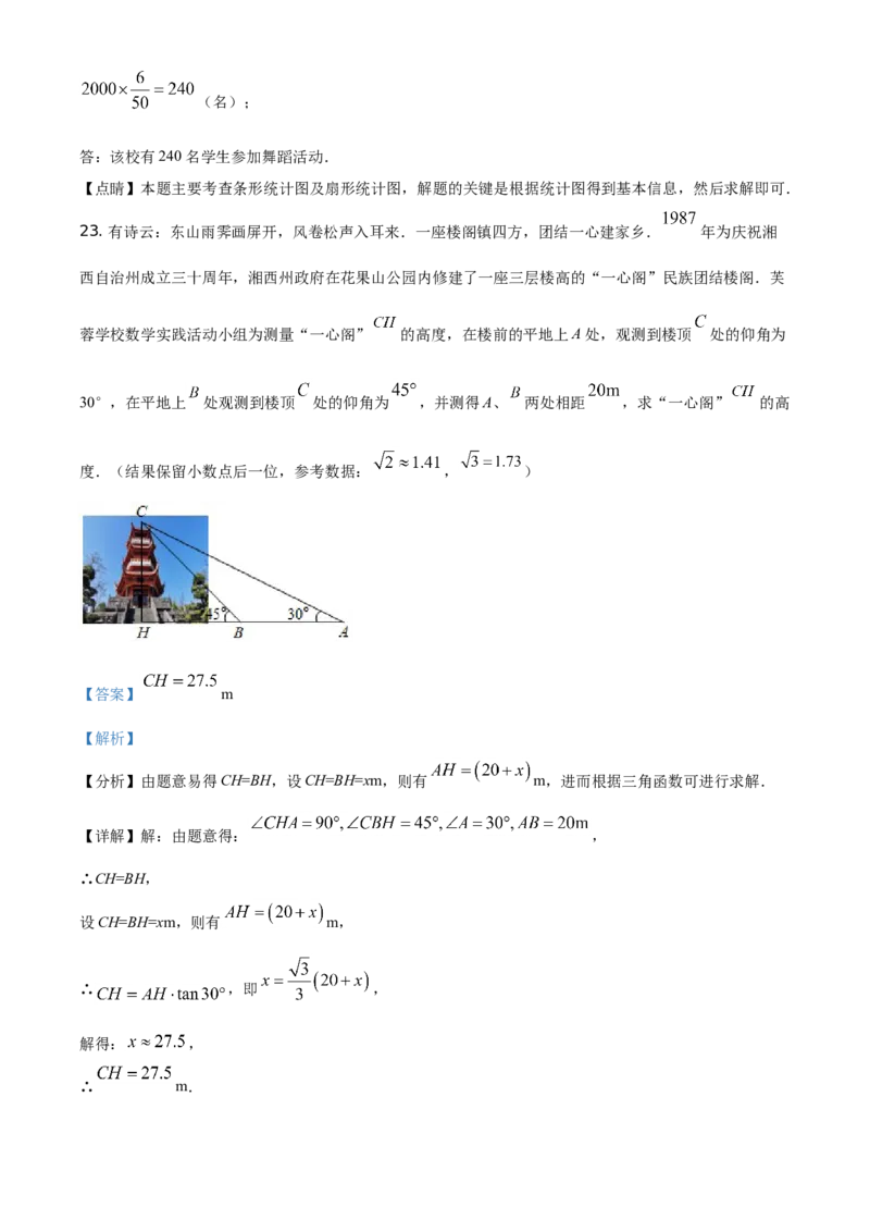 湖南省湘西土家族苗族自治州2021年中考数学真题（解析版）_中考真题_2.数学中考真题2015-2024年_地区卷_湖南省_湘西数学11-22