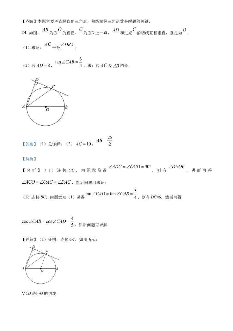 湖南省湘西土家族苗族自治州2021年中考数学真题（解析版）_中考真题_2.数学中考真题2015-2024年_地区卷_湖南省_湘西数学11-22