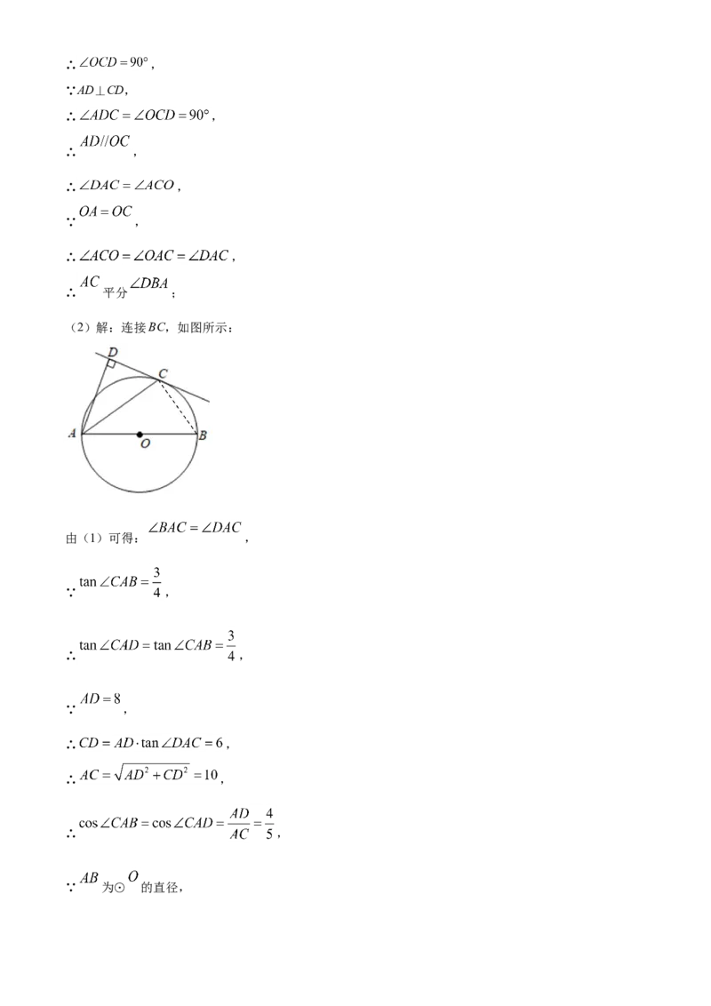 湖南省湘西土家族苗族自治州2021年中考数学真题（解析版）_中考真题_2.数学中考真题2015-2024年_地区卷_湖南省_湘西数学11-22