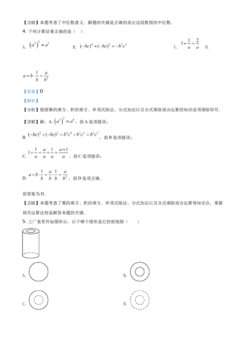 湖南省湘西土家族苗族自治州2021年中考数学真题（解析版）_中考真题_2.数学中考真题2015-2024年_地区卷_湖南省_湘西数学11-22