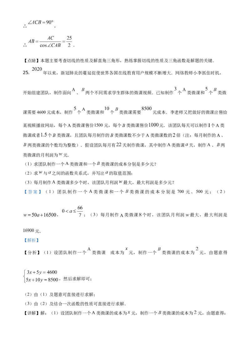 湖南省湘西土家族苗族自治州2021年中考数学真题（解析版）_中考真题_2.数学中考真题2015-2024年_地区卷_湖南省_湘西数学11-22