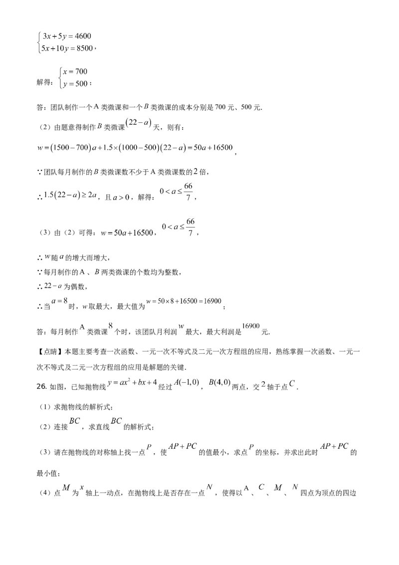 湖南省湘西土家族苗族自治州2021年中考数学真题（解析版）_中考真题_2.数学中考真题2015-2024年_地区卷_湖南省_湘西数学11-22