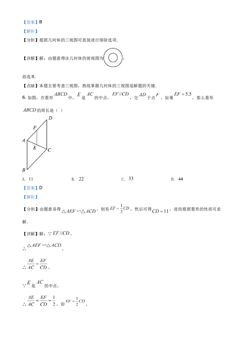 湖南省湘西土家族苗族自治州2021年中考数学真题（解析版）_中考真题_2.数学中考真题2015-2024年_地区卷_湖南省_湘西数学11-22