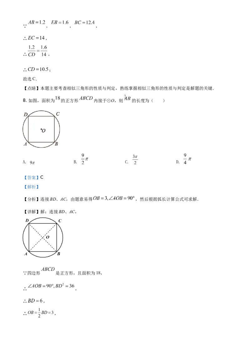 湖南省湘西土家族苗族自治州2021年中考数学真题（解析版）_中考真题_2.数学中考真题2015-2024年_地区卷_湖南省_湘西数学11-22