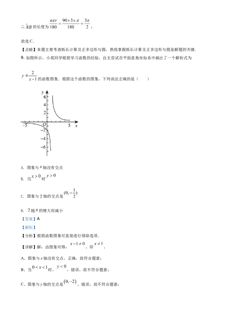 湖南省湘西土家族苗族自治州2021年中考数学真题（解析版）_中考真题_2.数学中考真题2015-2024年_地区卷_湖南省_湘西数学11-22