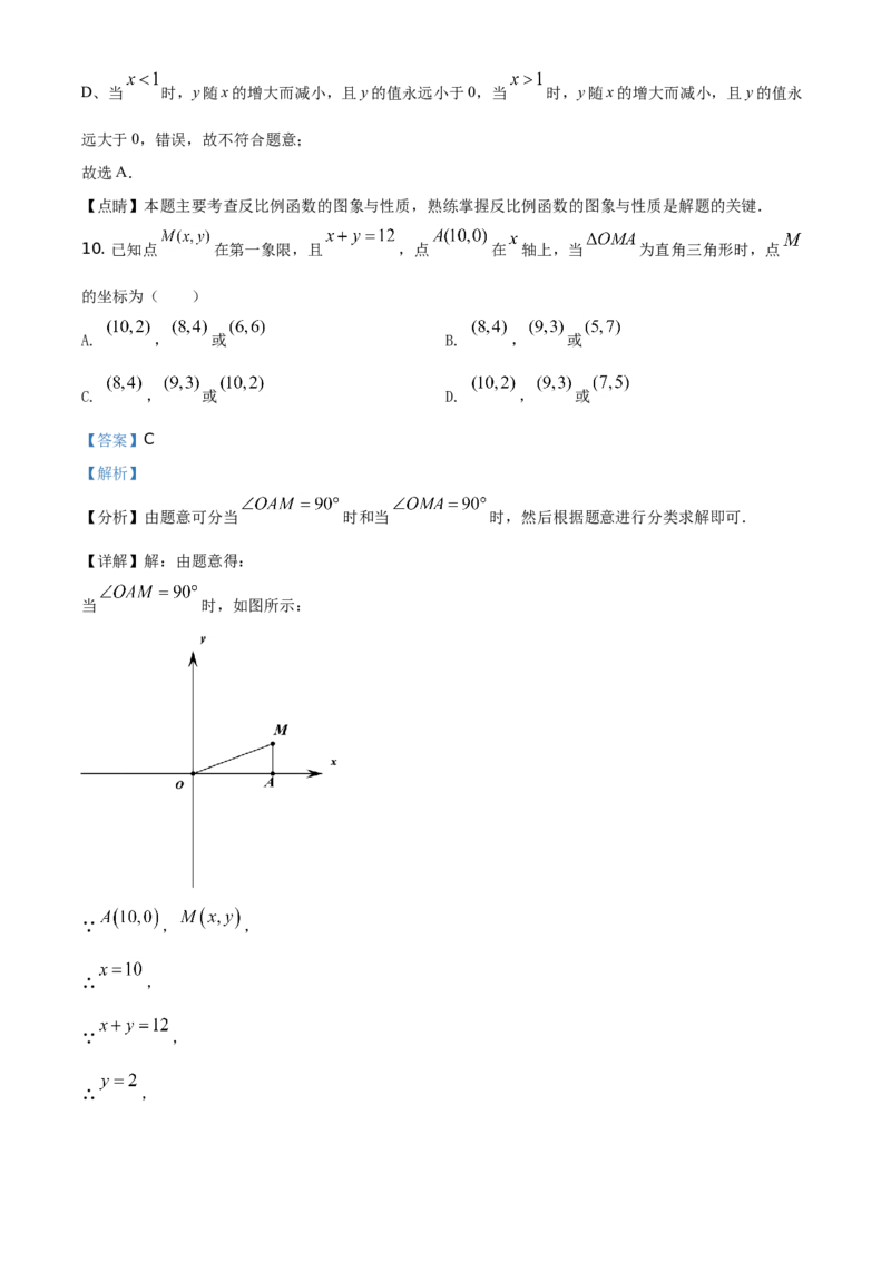 湖南省湘西土家族苗族自治州2021年中考数学真题（解析版）_中考真题_2.数学中考真题2015-2024年_地区卷_湖南省_湘西数学11-22