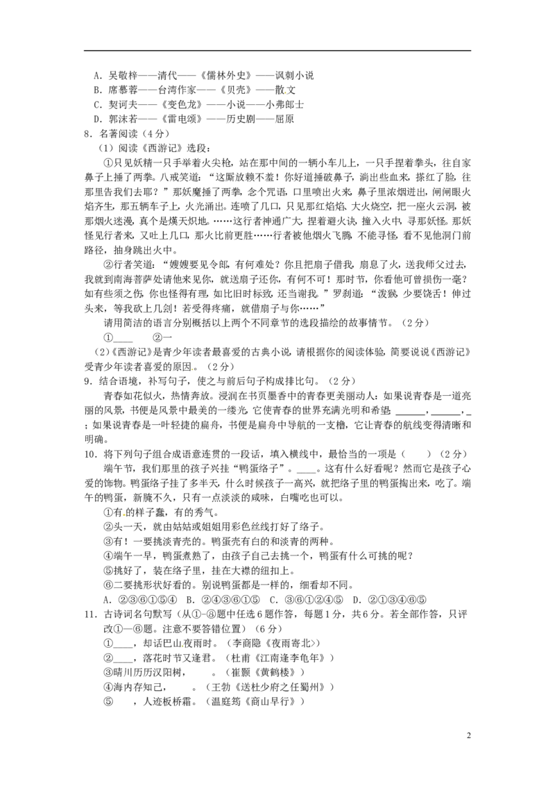 湖北省随州市2015年中考语文真题试题（含扫描答案）_中考真题_1.语文中考真题2015-2024年_2015年全国中考语文154份_2015年全国中考154份