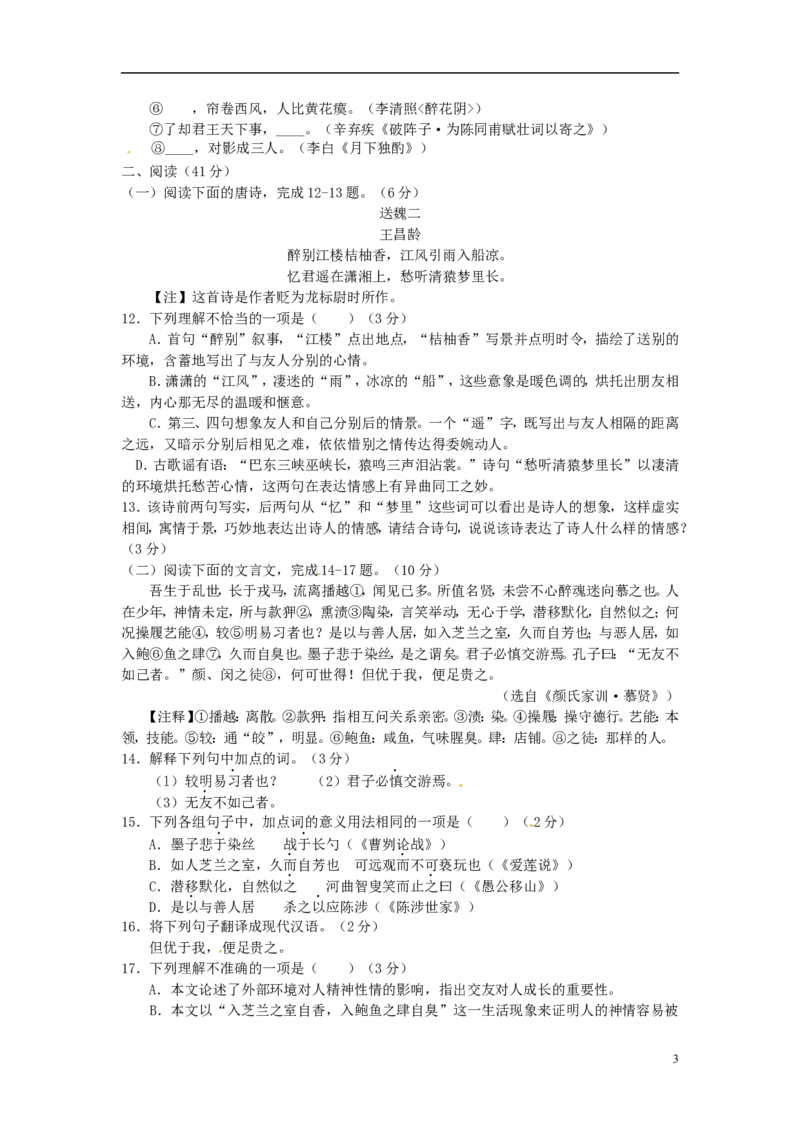 湖北省随州市2015年中考语文真题试题（含扫描答案）_中考真题_1.语文中考真题2015-2024年_2015年全国中考语文154份_2015年全国中考154份