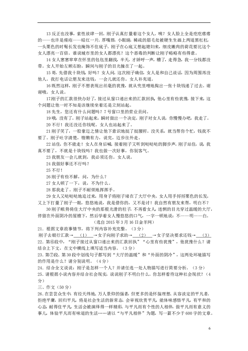 湖北省随州市2015年中考语文真题试题（含扫描答案）_中考真题_1.语文中考真题2015-2024年_2015年全国中考语文154份_2015年全国中考154份