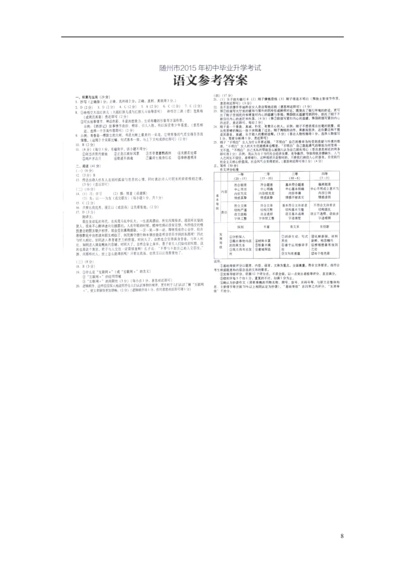 湖北省随州市2015年中考语文真题试题（含扫描答案）_中考真题_1.语文中考真题2015-2024年_2015年全国中考语文154份_2015年全国中考154份