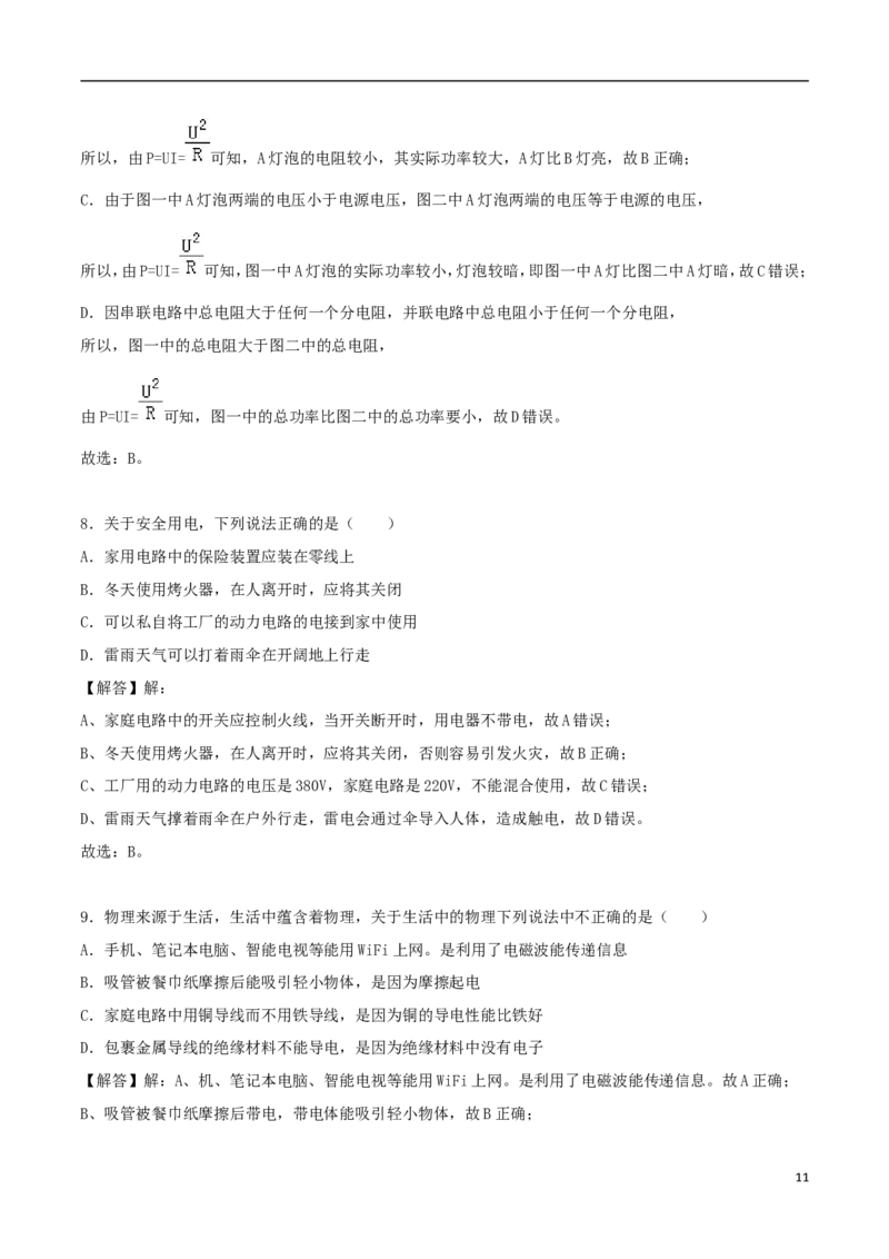 湖北省黄石市2018年中考理综（物理部分）真题试题（含答案）_中考真题_4.物理中考真题2015-2024年_2018年中考物理真题223份