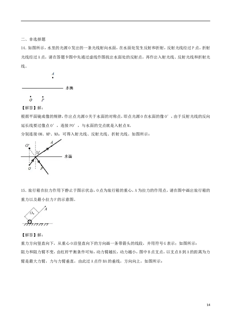 湖北省黄石市2018年中考理综（物理部分）真题试题（含答案）_中考真题_4.物理中考真题2015-2024年_2018年中考物理真题223份