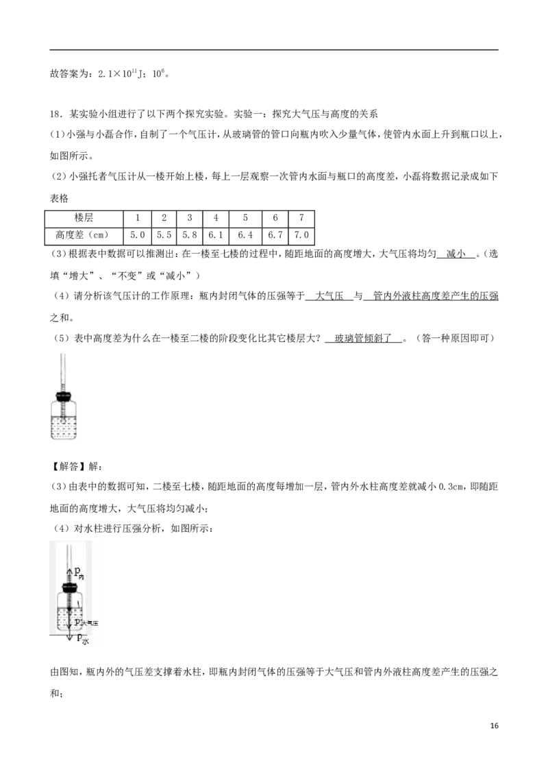 湖北省黄石市2018年中考理综（物理部分）真题试题（含答案）_中考真题_4.物理中考真题2015-2024年_2018年中考物理真题223份