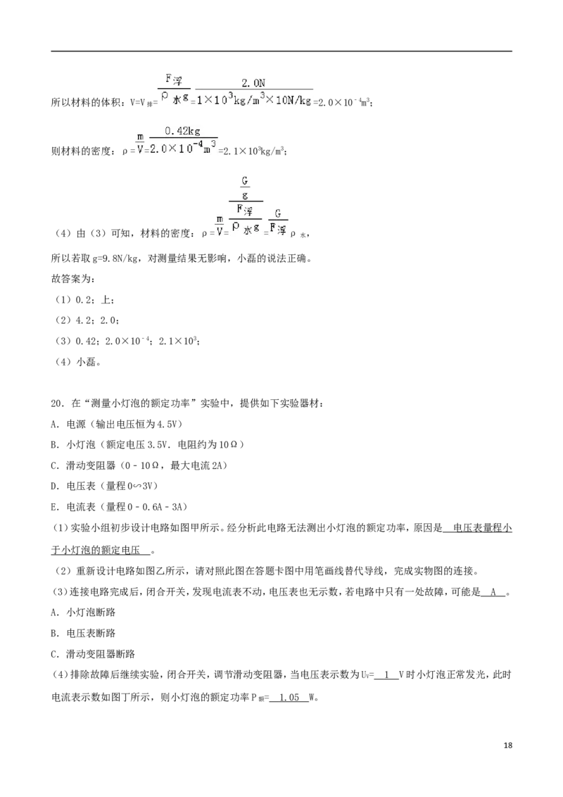 湖北省黄石市2018年中考理综（物理部分）真题试题（含答案）_中考真题_4.物理中考真题2015-2024年_2018年中考物理真题223份