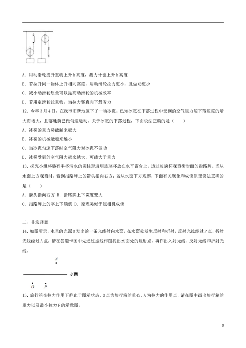 湖北省黄石市2018年中考理综（物理部分）真题试题（含答案）_中考真题_4.物理中考真题2015-2024年_2018年中考物理真题223份
