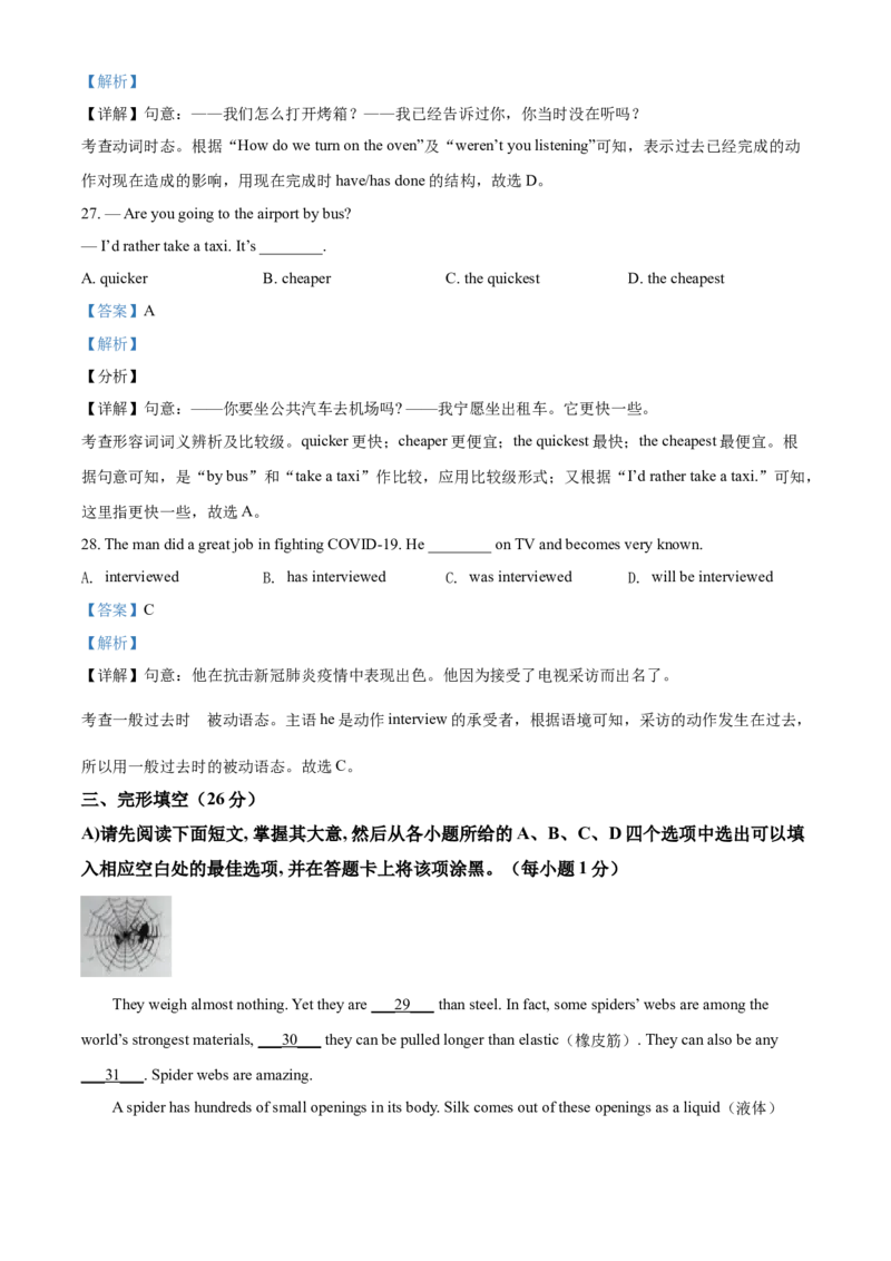 精品解析：江西省2021年中考英语试题（含听力）（解析版）_中考真题_3.英语中考真题2015-2024年_2021中考英语真题86份_2021江西_精品解析：江西省2021年中考英语试题（含听力）