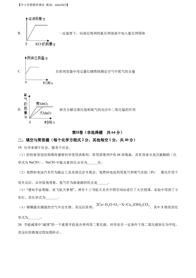 精品解析：2022年山东省临沂市中考化学真题（原卷版）_中考真题_5.化学中考真题2015-2024年_2022年中考化学真题（127份）14