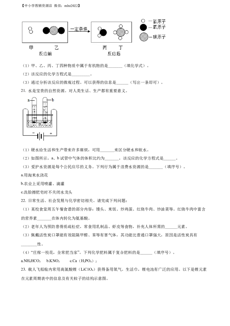 精品解析：2022年山东省临沂市中考化学真题（原卷版）_中考真题_5.化学中考真题2015-2024年_2022年中考化学真题（127份）14