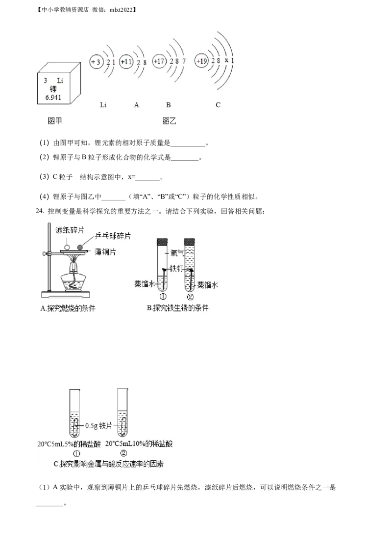 精品解析：2022年山东省临沂市中考化学真题（原卷版）_中考真题_5.化学中考真题2015-2024年_2022年中考化学真题（127份）14