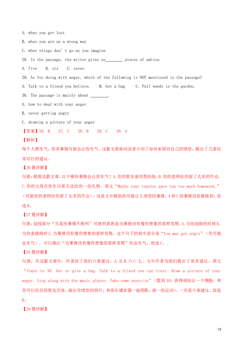 湖南省张家界市2018年中考英语真题试题（含解析）_中考真题_3.英语中考真题2015-2024年_2018年全国中考YINGYU209份