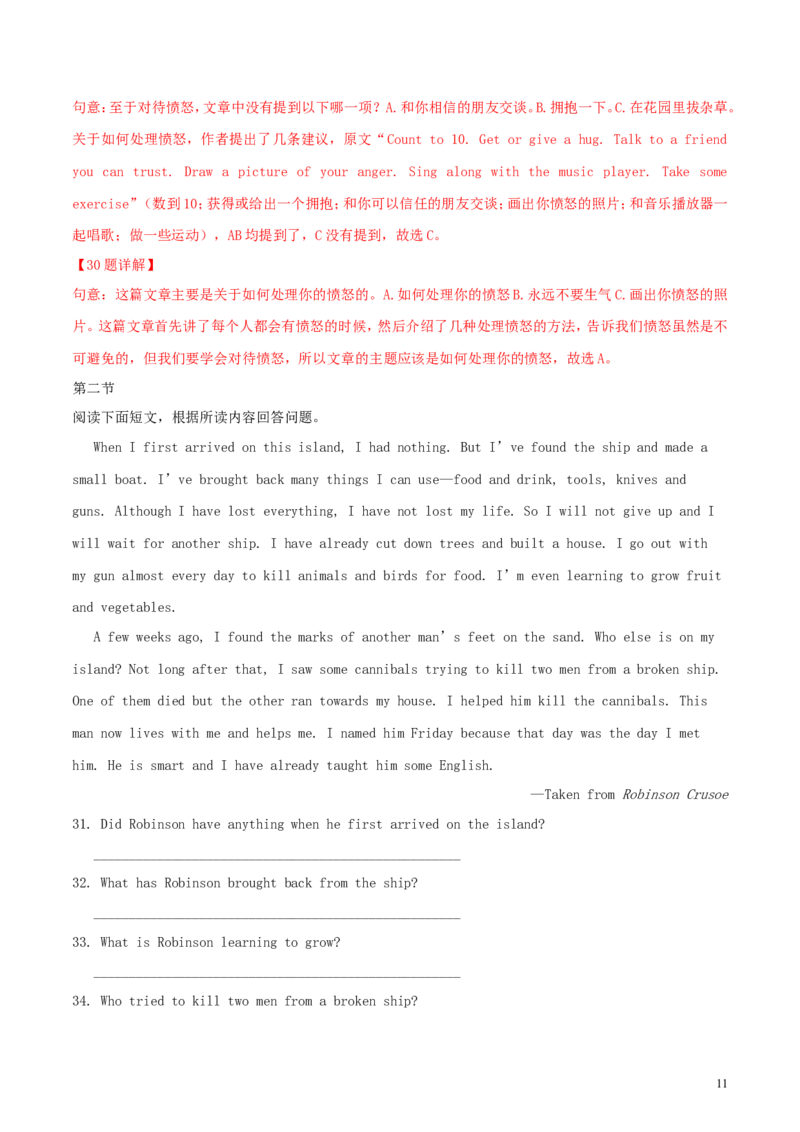 湖南省张家界市2018年中考英语真题试题（含解析）_中考真题_3.英语中考真题2015-2024年_2018年全国中考YINGYU209份
