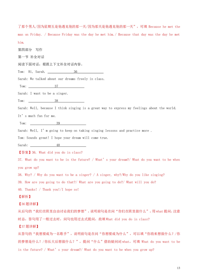 湖南省张家界市2018年中考英语真题试题（含解析）_中考真题_3.英语中考真题2015-2024年_2018年全国中考YINGYU209份