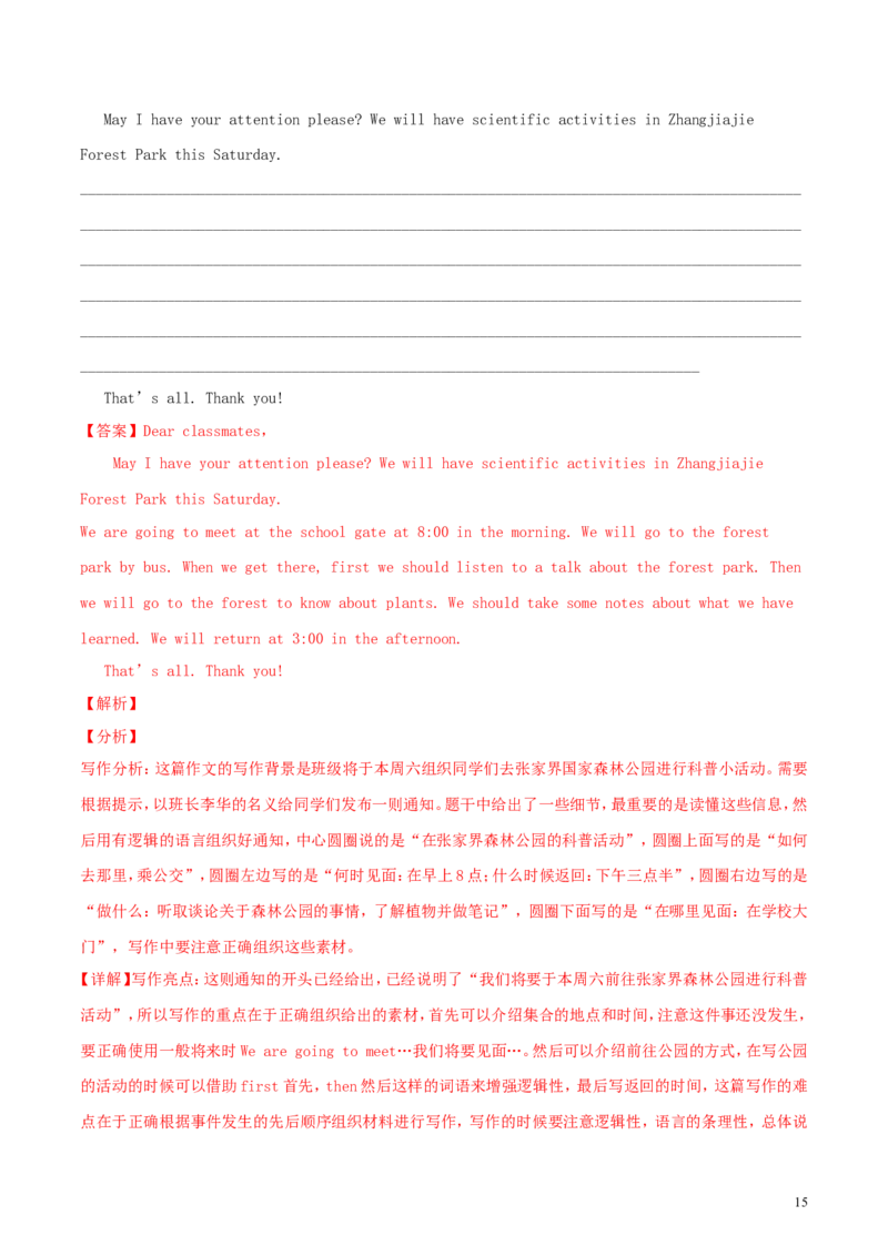 湖南省张家界市2018年中考英语真题试题（含解析）_中考真题_3.英语中考真题2015-2024年_2018年全国中考YINGYU209份