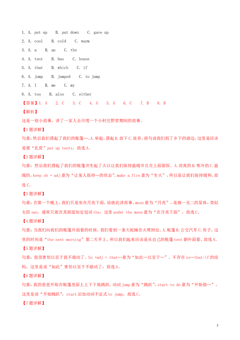 湖南省张家界市2018年中考英语真题试题（含解析）_中考真题_3.英语中考真题2015-2024年_2018年全国中考YINGYU209份