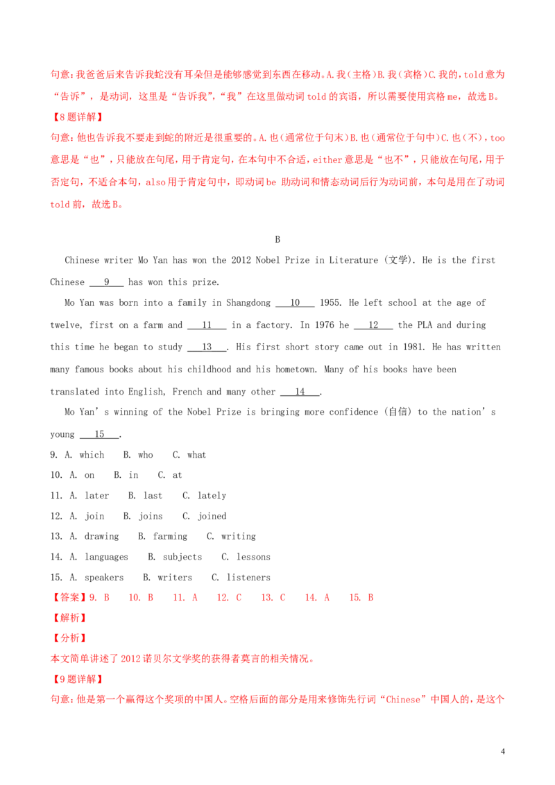 湖南省张家界市2018年中考英语真题试题（含解析）_中考真题_3.英语中考真题2015-2024年_2018年全国中考YINGYU209份