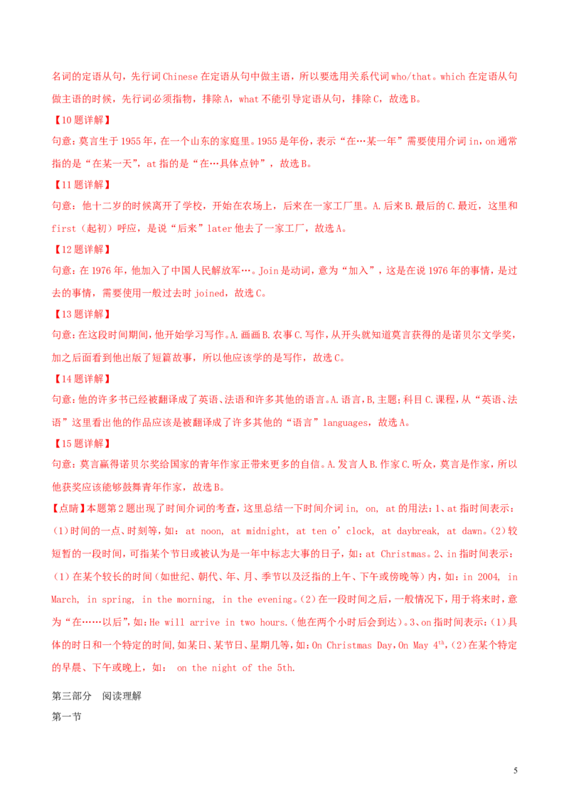 湖南省张家界市2018年中考英语真题试题（含解析）_中考真题_3.英语中考真题2015-2024年_2018年全国中考YINGYU209份