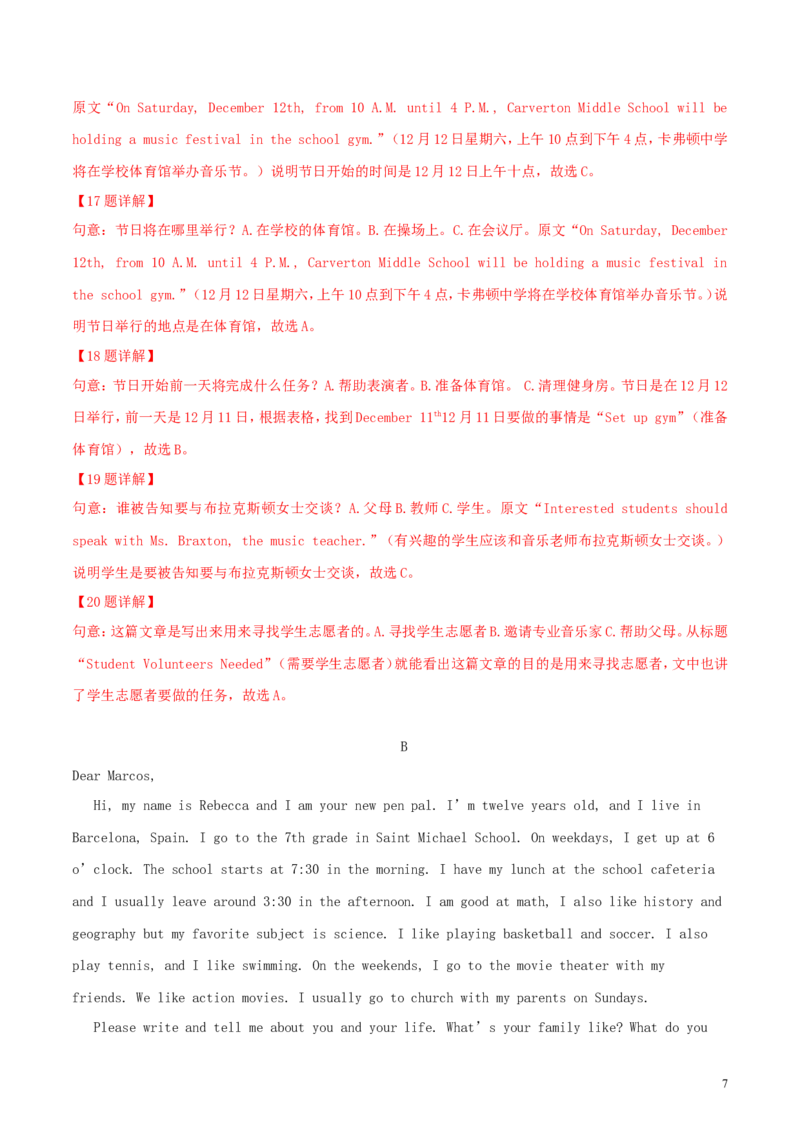 湖南省张家界市2018年中考英语真题试题（含解析）_中考真题_3.英语中考真题2015-2024年_2018年全国中考YINGYU209份