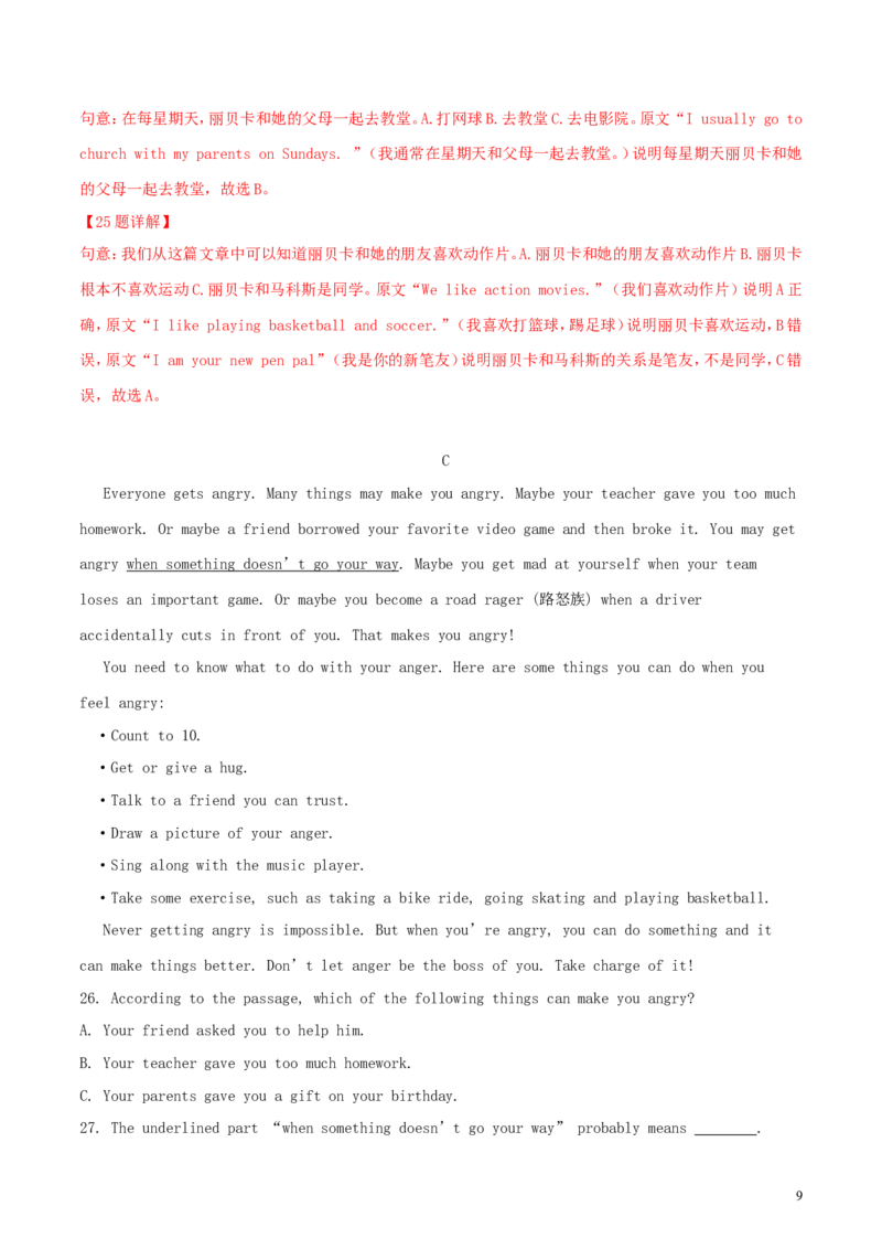 湖南省张家界市2018年中考英语真题试题（含解析）_中考真题_3.英语中考真题2015-2024年_2018年全国中考YINGYU209份